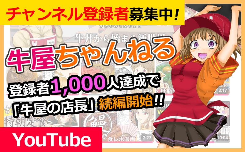 牛屋ちゃんねる