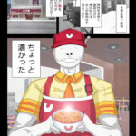 牛丼屋が舞台のバイト漫画第1話