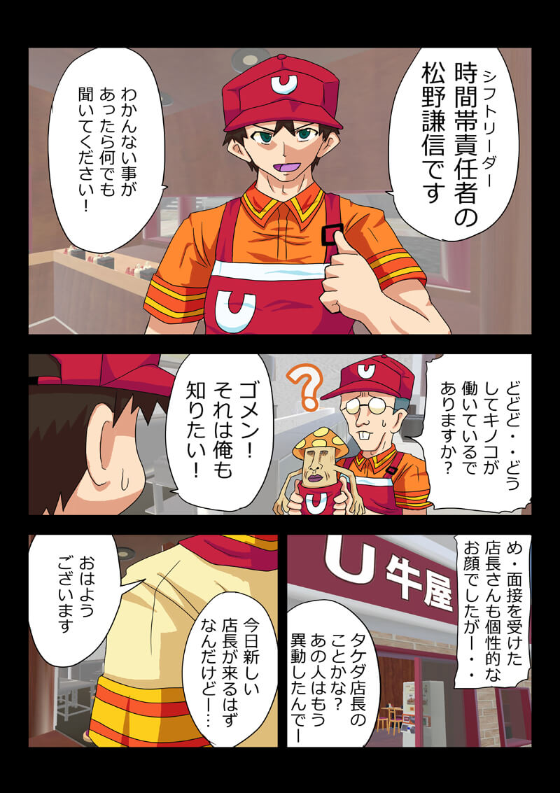 時間帯責任者(シフトリーダー)