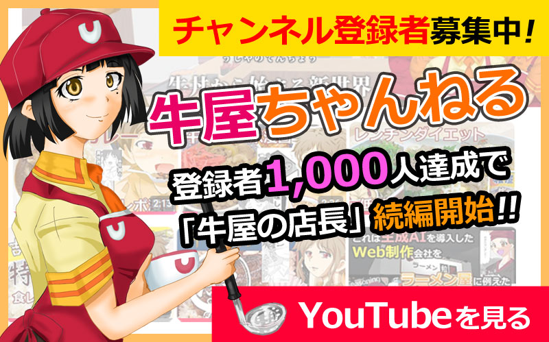 牛屋チャンネル