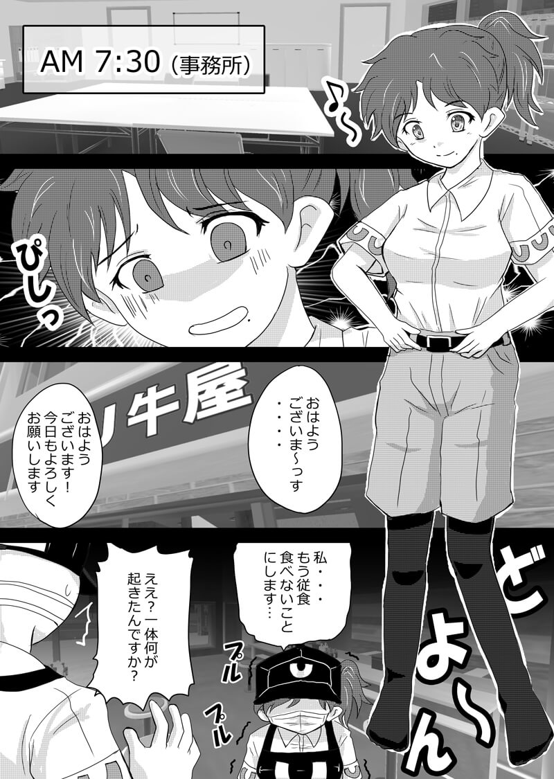 漫画「特朝定食」1ページ目