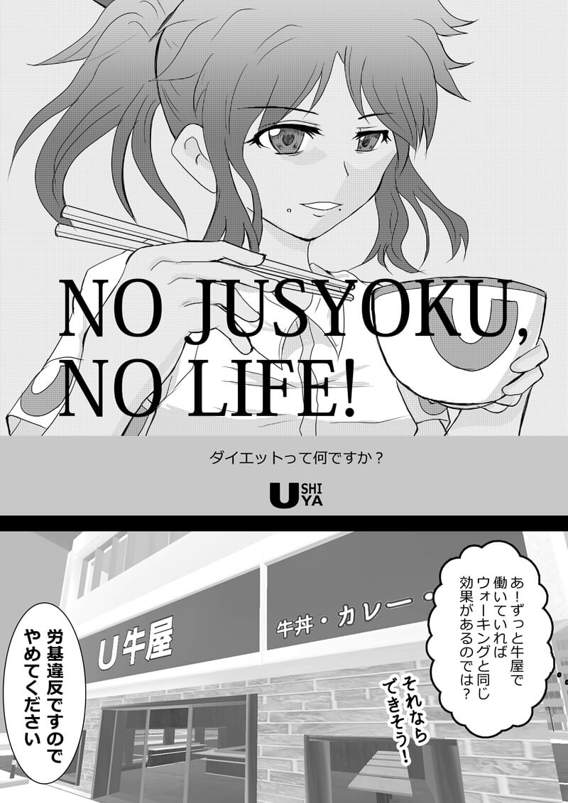 NO JUSYOKU NO LIFE