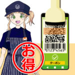吉野家のクーポン
