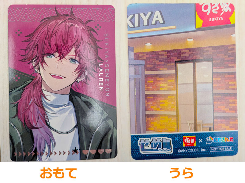 すき家せめ4コラボオリジナルカード