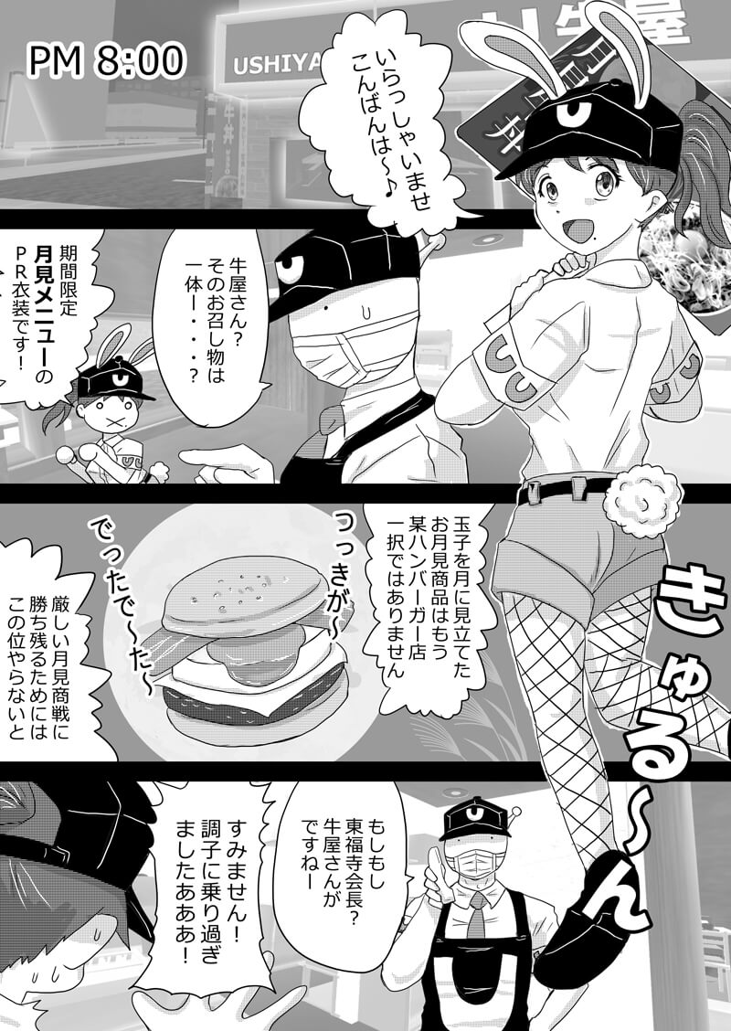 牛丼屋の月見商戦