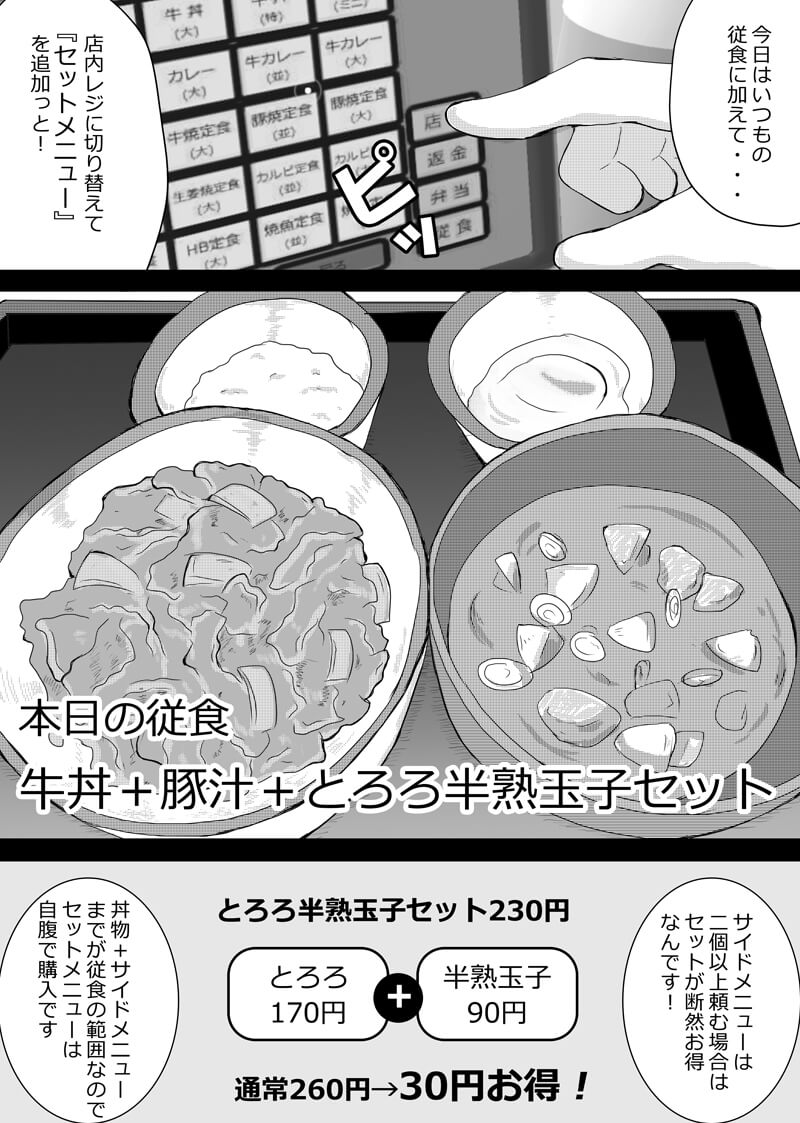 とろろ半熟玉子セット