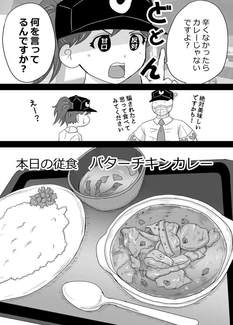 本日の従食『バターチキンカレー』