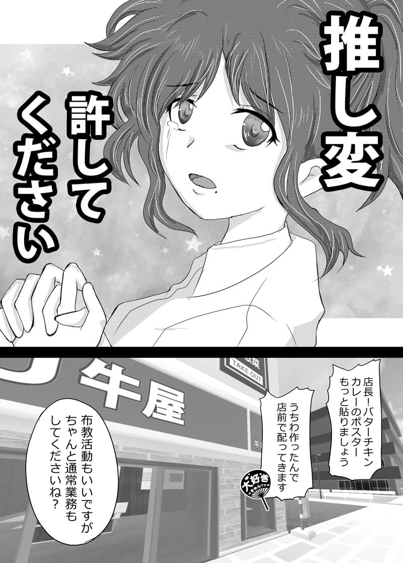 推し変許して