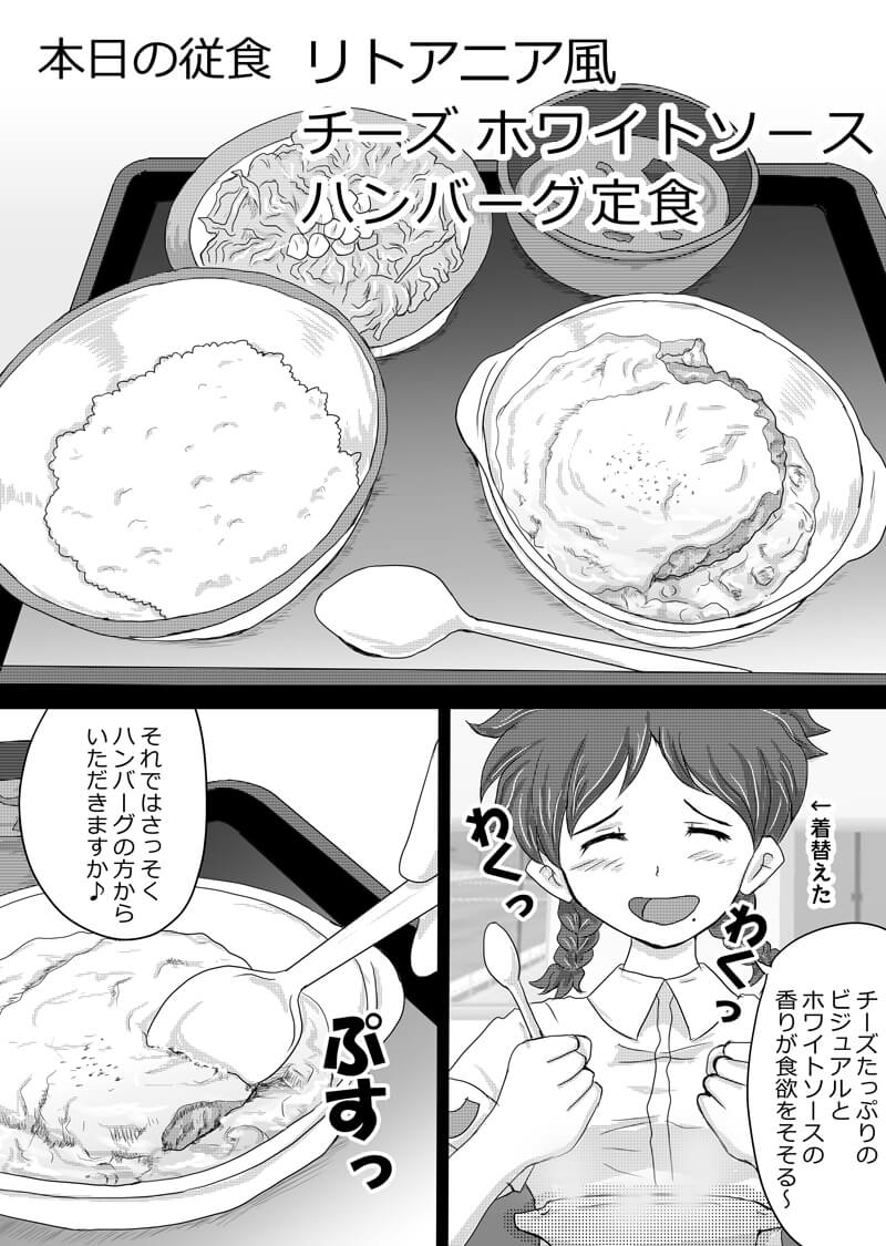 リトアニア風チーズホワイトソースハンバーグ定食