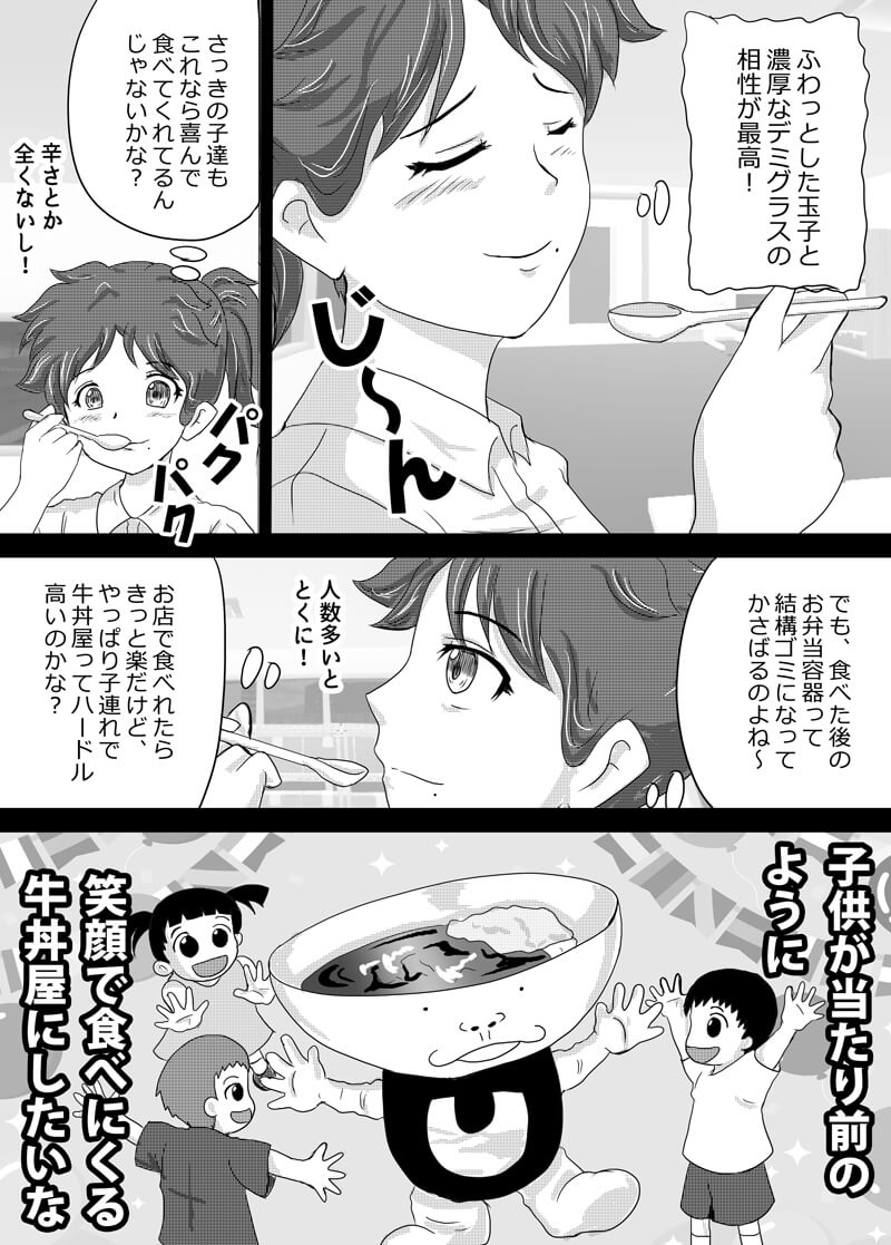 濃厚なデミグラス