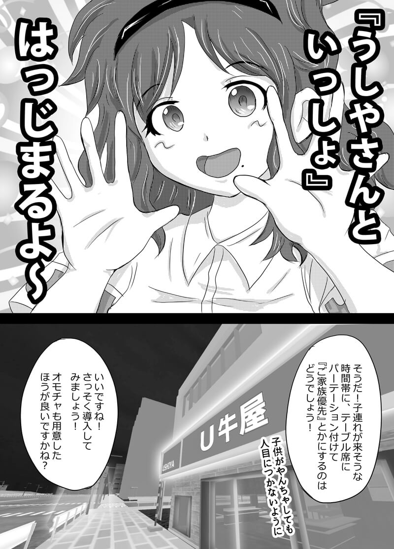 うしやさんといっしょ