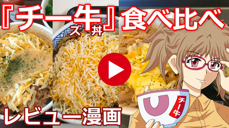 「チー牛」なんて言わせない