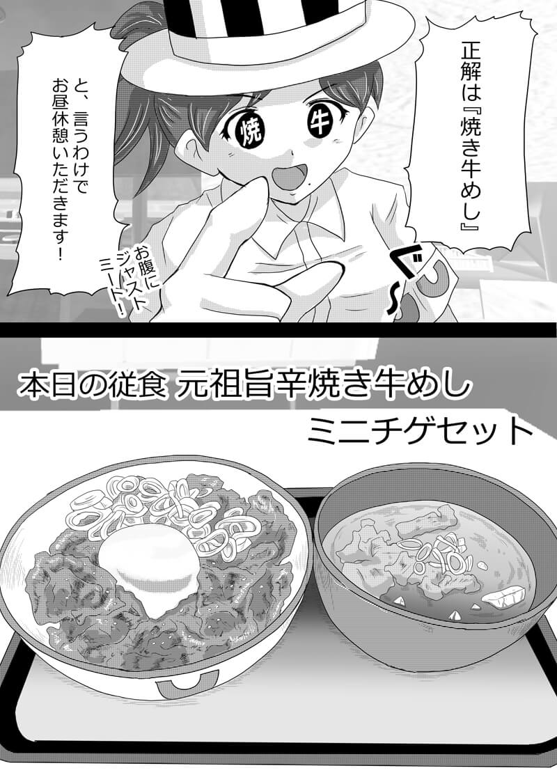 元祖旨辛焼き牛めしミニチゲセット