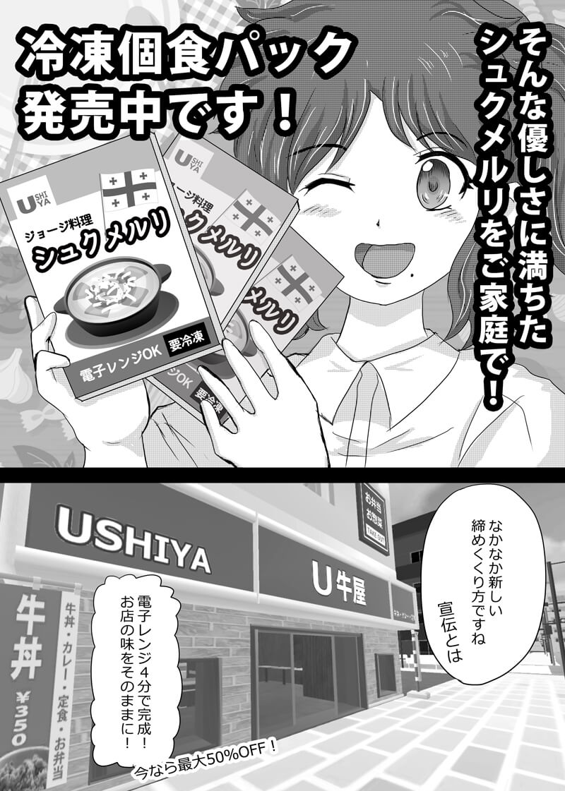 シュクメルリ冷凍個食パック