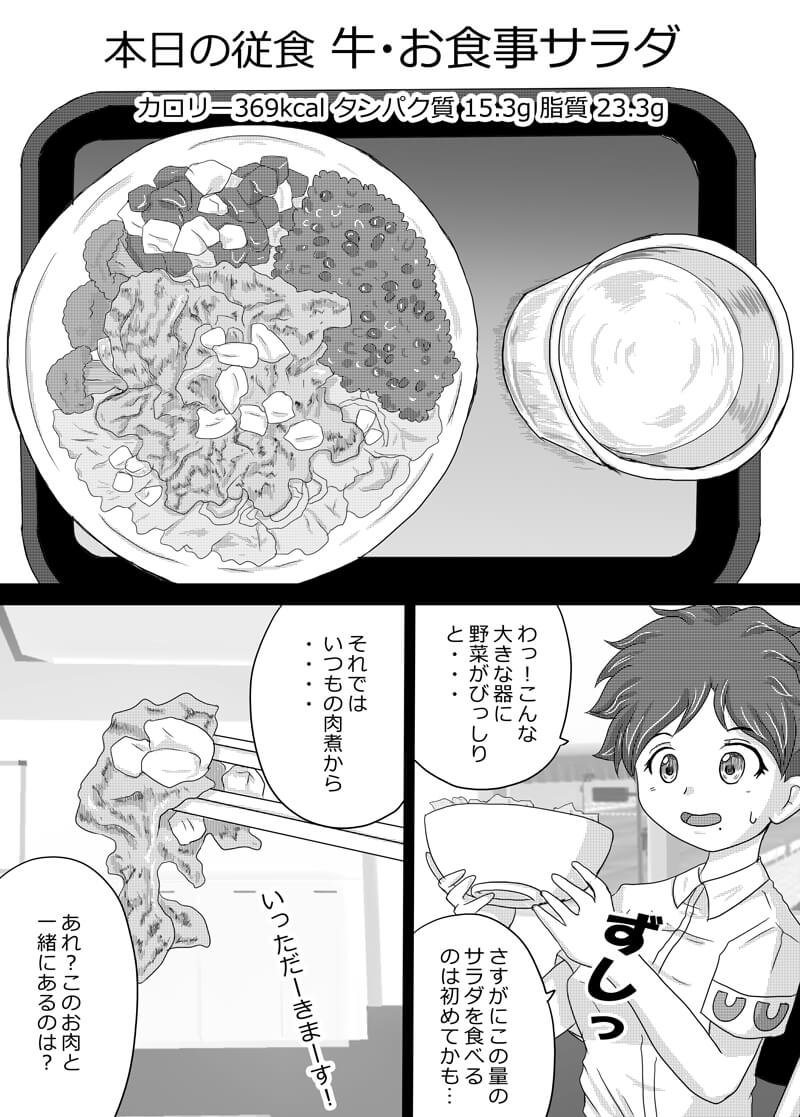 牛・お食事サラダ