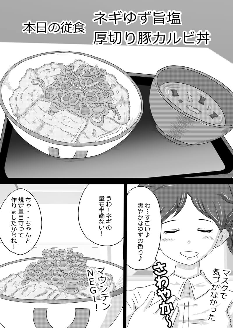 ネギゆず旨塩厚切り豚カルビ丼