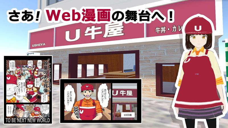 メタバース店舗