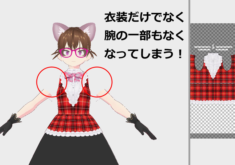 衣装だけでなく腕の一部もなくなってしまう