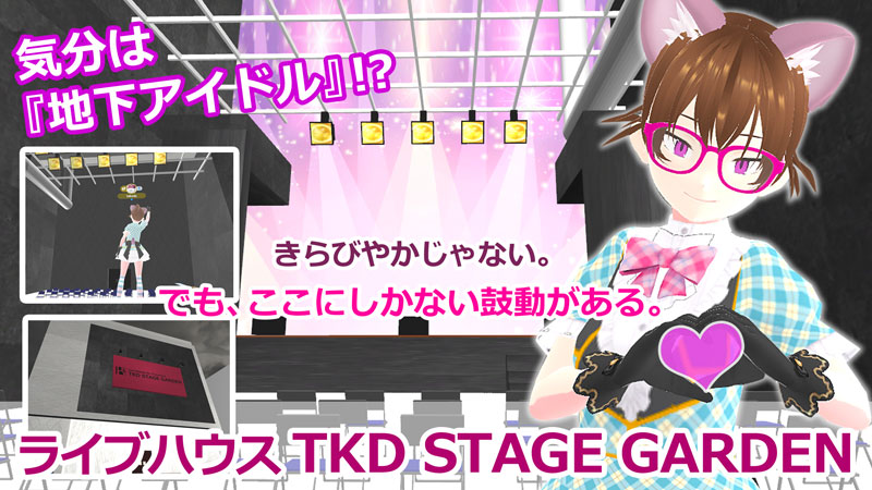 メタバースライブ会場