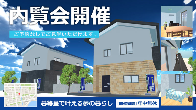 分譲住宅メタバース内覧