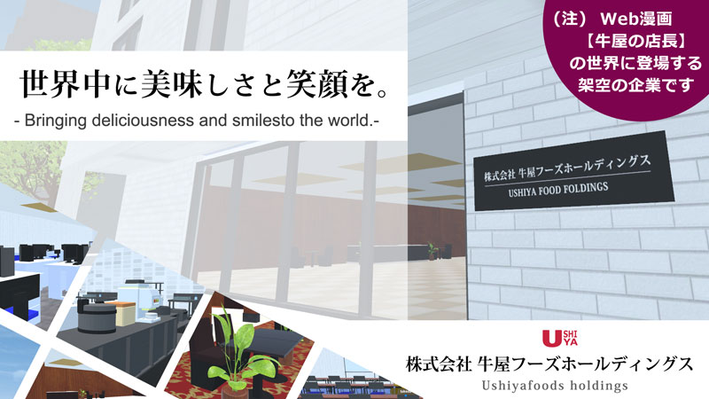 牛屋フーズホールディングス本社ビル