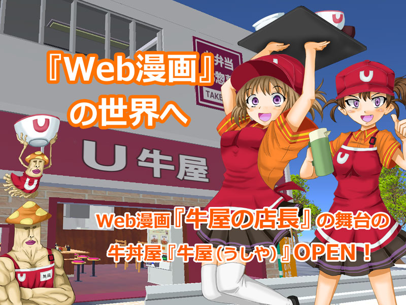 『牛屋(うしや)』VRChat店