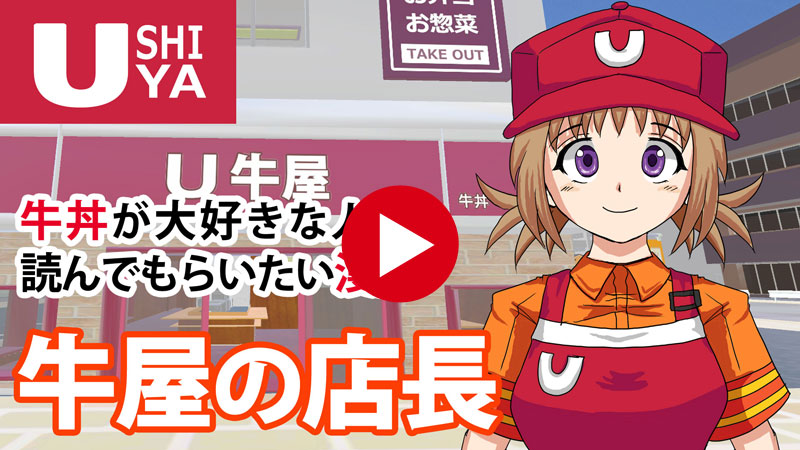 牛丼が大好きな人に読んでもらいたい漫画