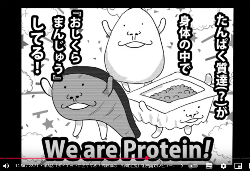 プロテイン
