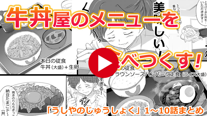 丼屋のおすすめメニューをバイトの女の子が紹介するレビュー漫画