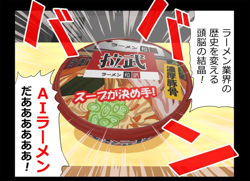 生成AIをラーメンに例えてみた