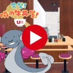 隣の牛丼屋その1