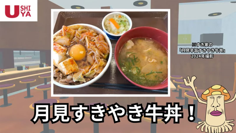 月見すきやき牛丼